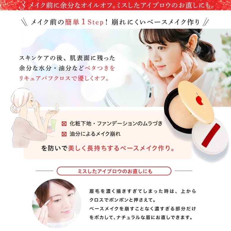 リキュアパフクロス