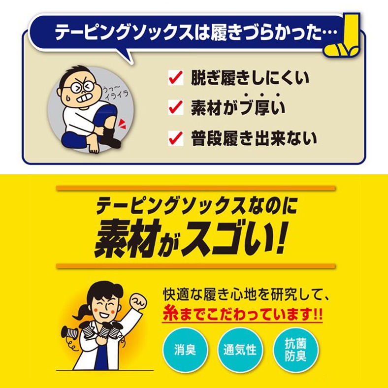 【在庫限り】足活力 テーピングソックス　6足セット