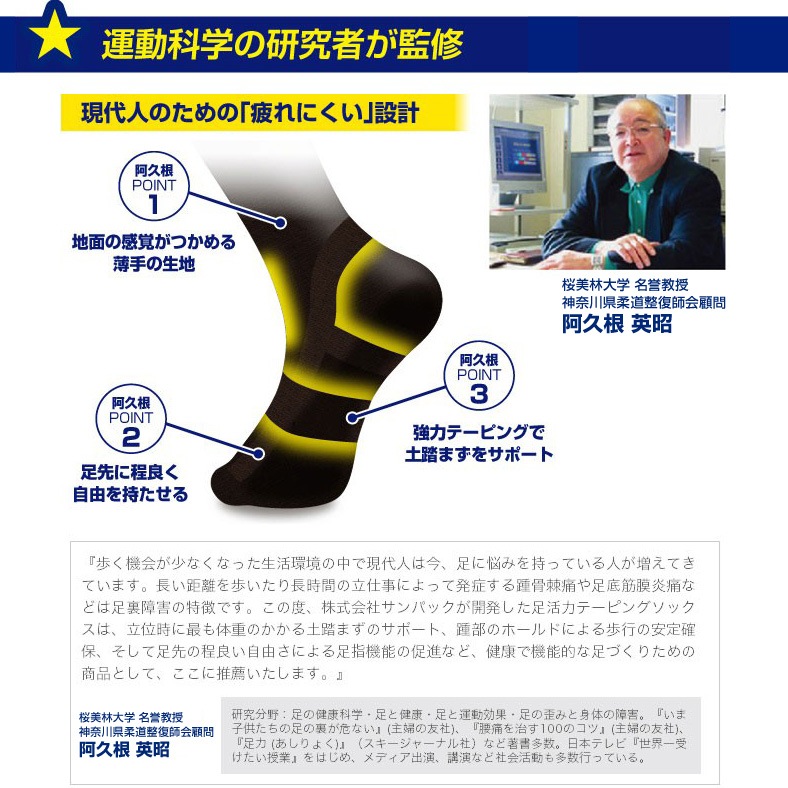 【在庫限り】足活力 テーピングソックス　6足セット