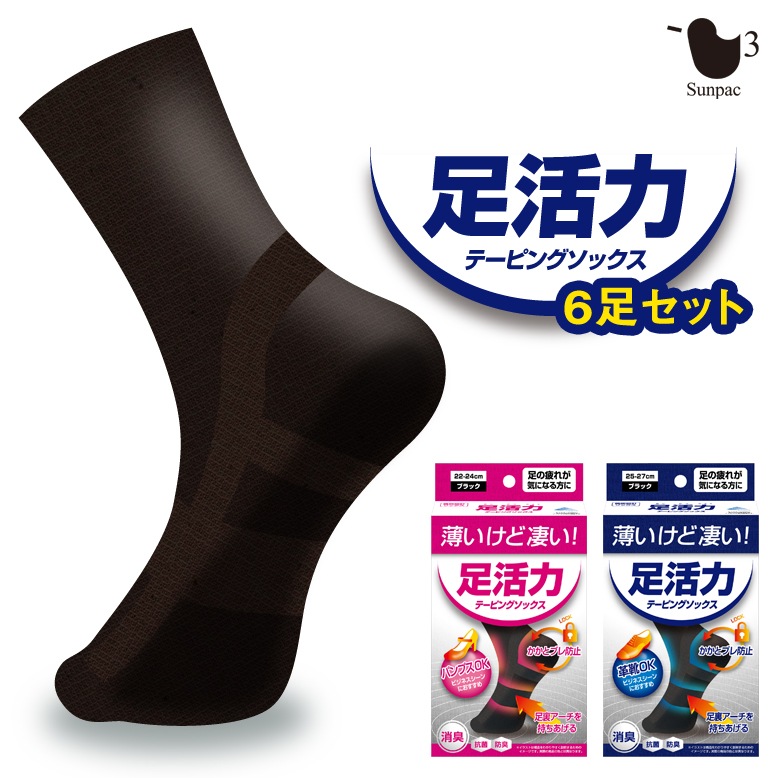 【在庫限り】足活力 テーピングソックス　6足セット