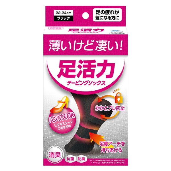 【在庫限り】足活力 テーピングソックス　6足セット