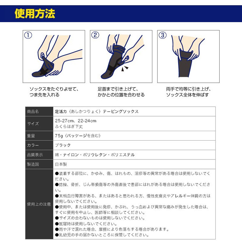 【在庫限り】足活力 テーピングソックス　6足セット