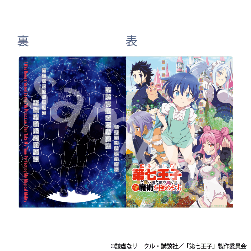 TVアニメ「転生したら第七王子だったので、気ままに魔術を極めます」　A4オーロラクリアファイル　（KV）