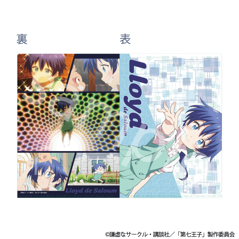 TVアニメ「転生したら第七王子だったので、気ままに魔術を極めます」　A4オーロラクリアファイル（ロイド）
