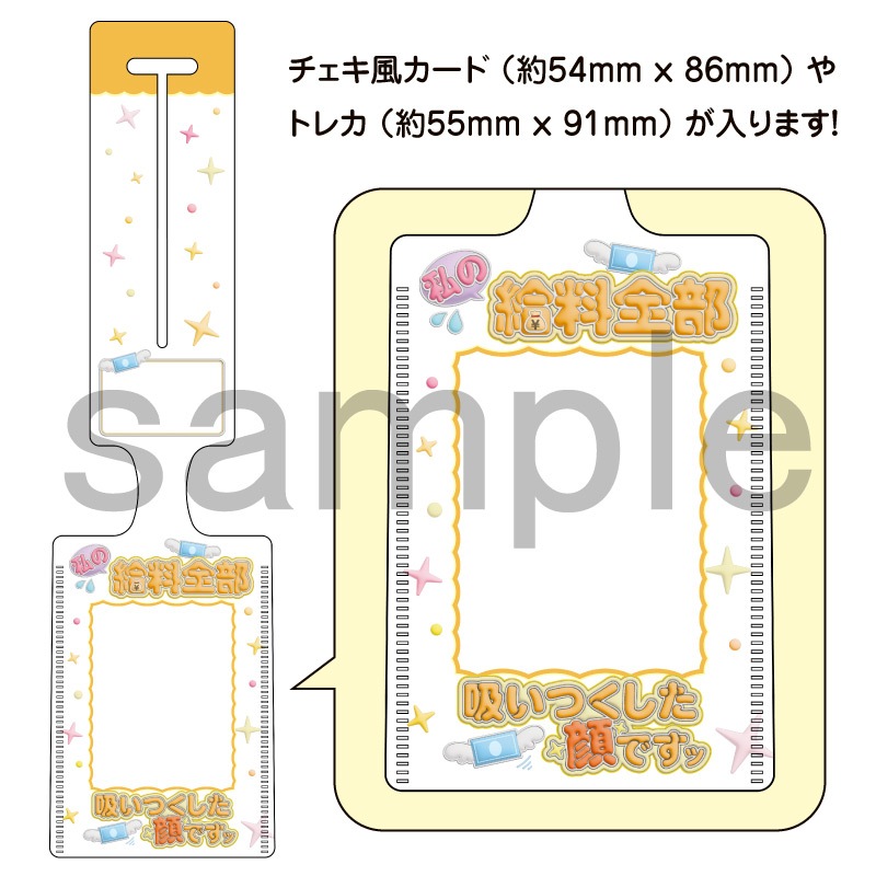 推し活応援バッグタグ　給料全部吸いつくした顔です