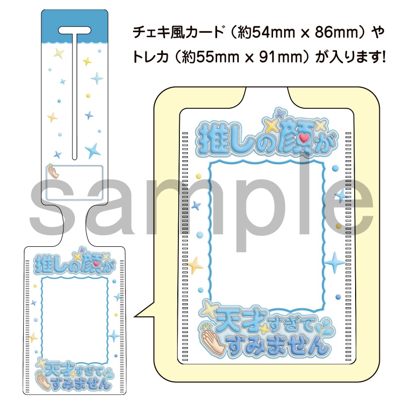 推し活応援バッグタグ　推しの顔が天才すぎてすみません