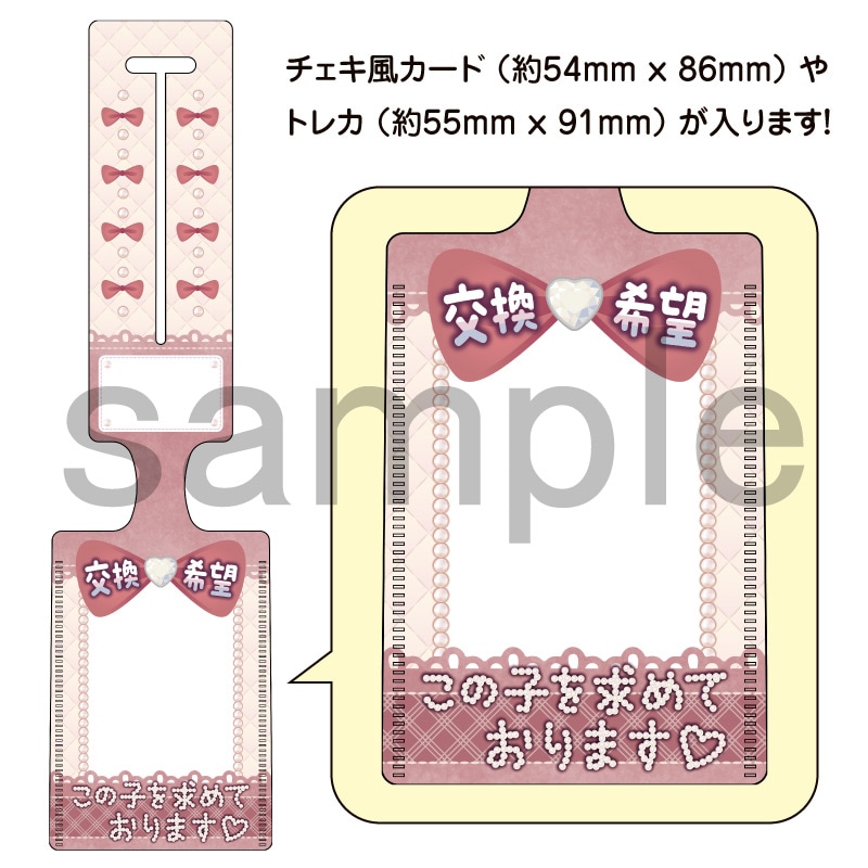 推し活応援バッグタグ　交換希望　ピンク