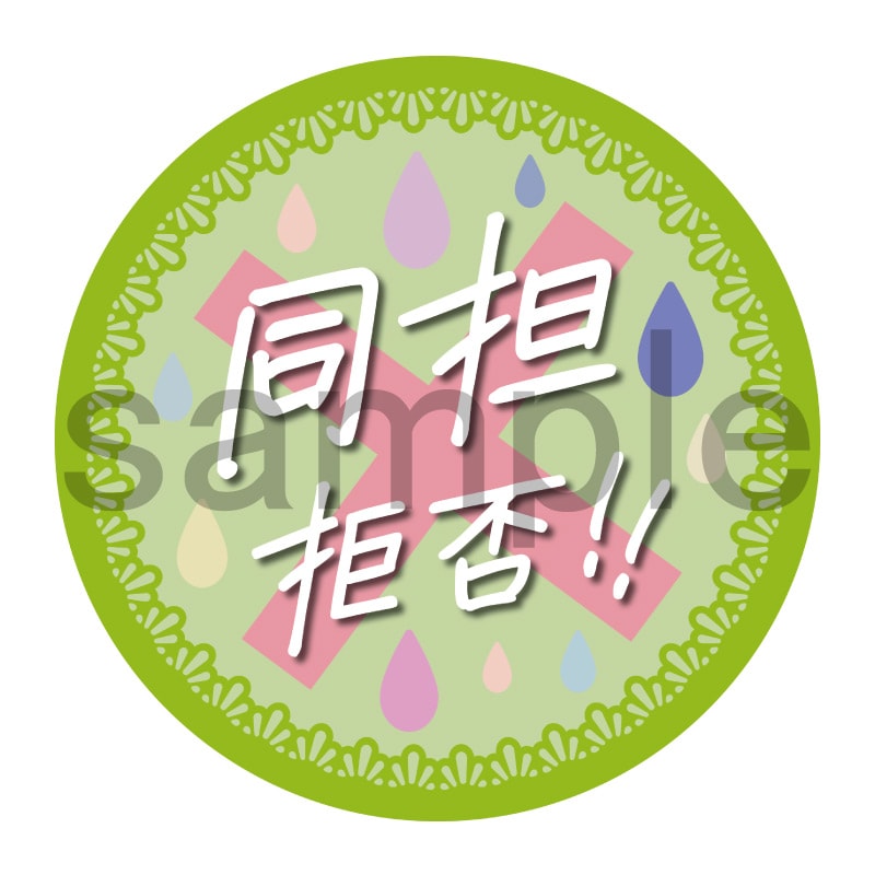 推し活応援缶バッジ【フェミニン】同担拒否　黄緑