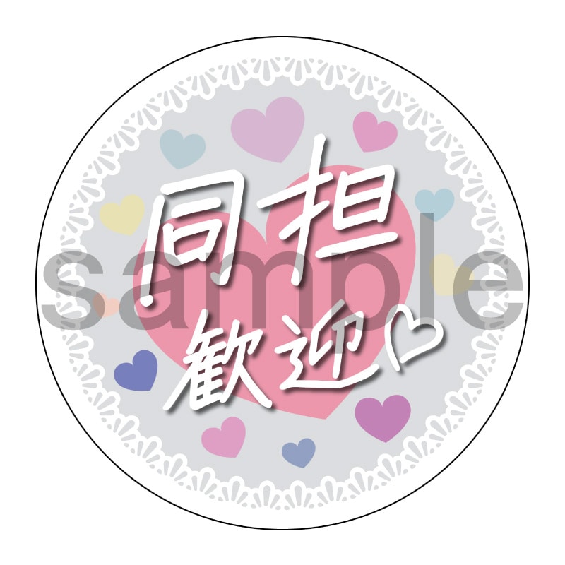 推し活応援缶バッジ【フェミニン】同担歓迎　白