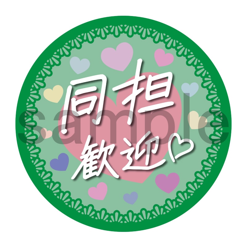 推し活応援缶バッジ【フェミニン】同担歓迎　緑