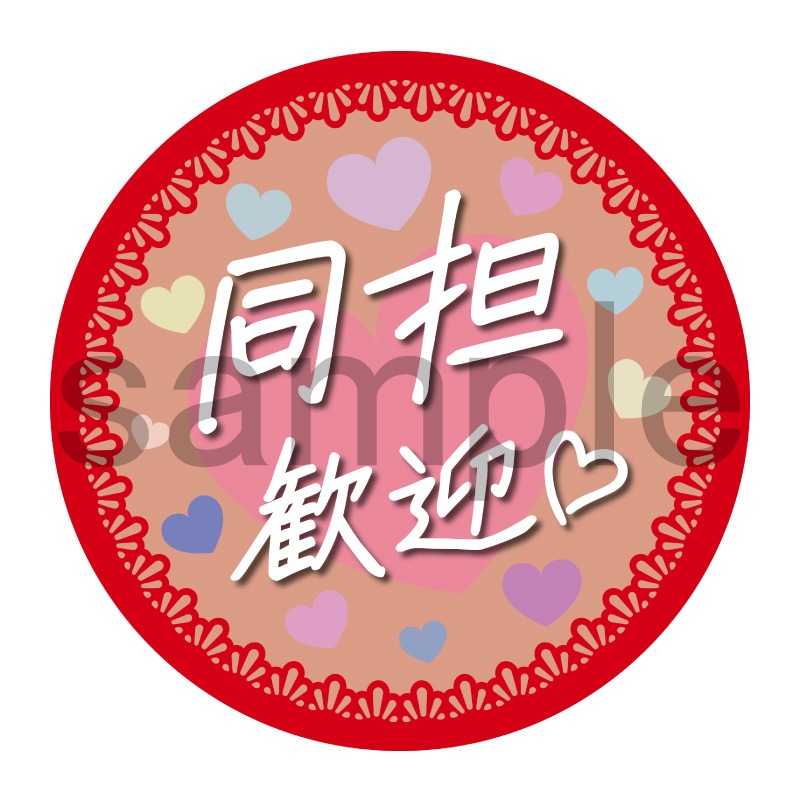 推し活応援缶バッジ【フェミニン】同担歓迎　赤