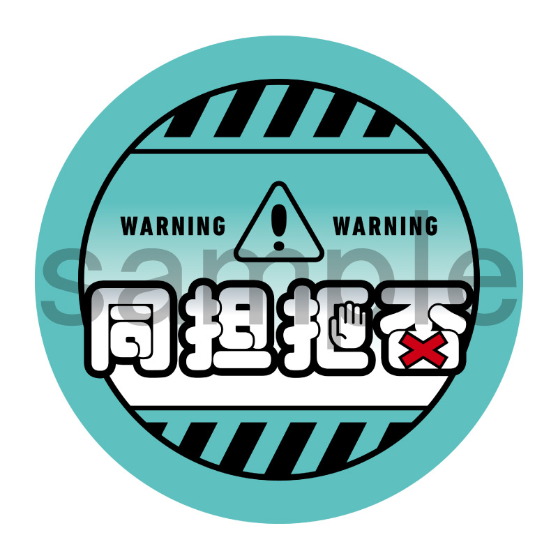 推し活応援缶バッジ【ポップ】同担拒否　青緑