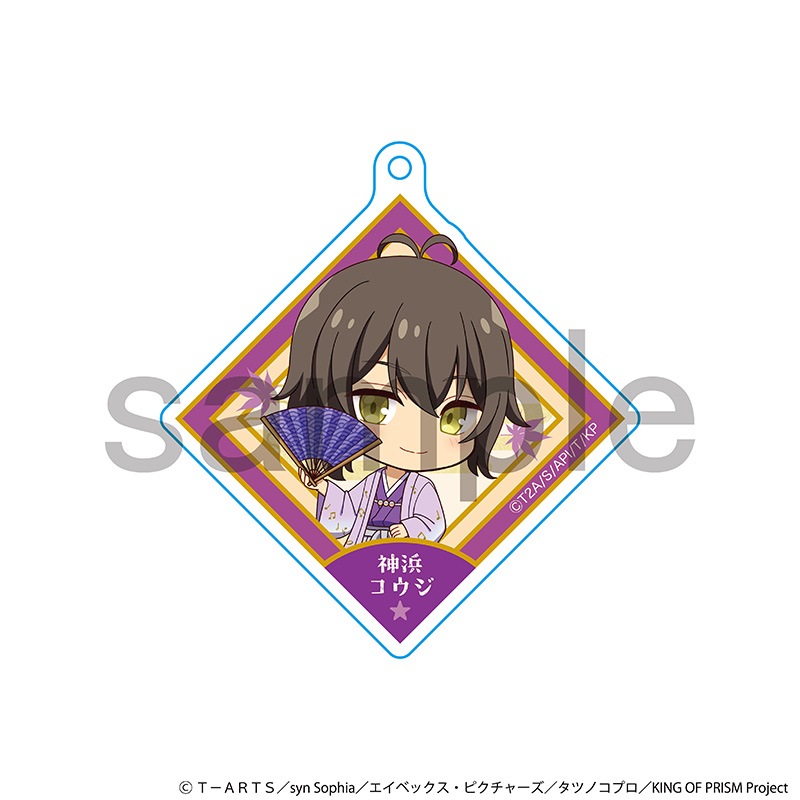 KING OF PRISM-Your Endless Call-み～んなきらめけ！ プリズム☆ツアーズ　描き起こしアクリルキーホルダー　神浜コウジ