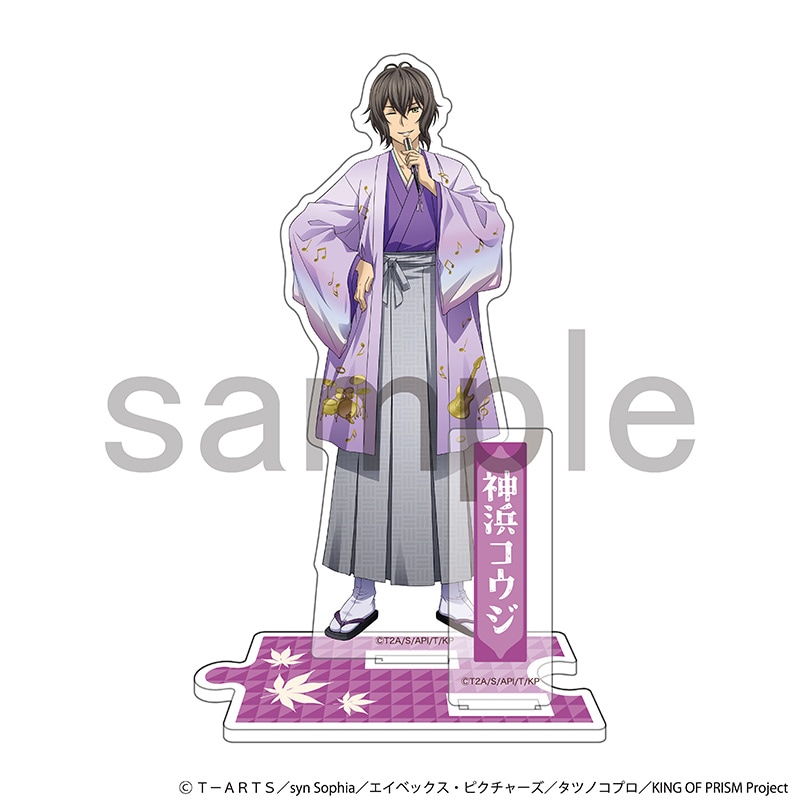 KING OF PRISM-Your Endless Call-み～んなきらめけ！ プリズム☆ツアーズ　描き下ろしアクリルスタンド　神浜コウジ