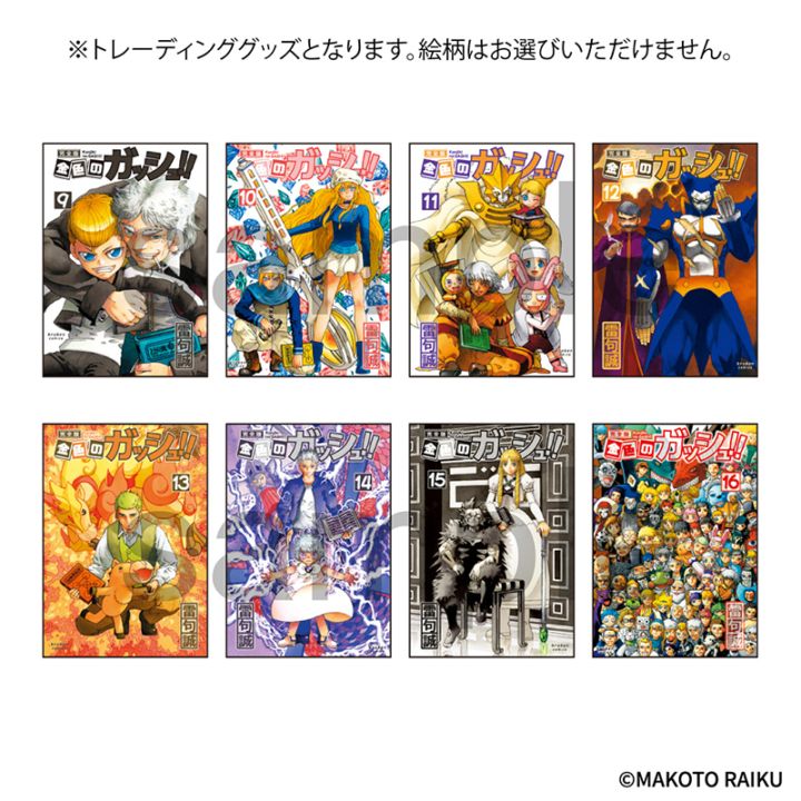 金色のガッシュ!!×ひらかたパーク　単行本表紙　豆本　Bグループ（9～16巻）