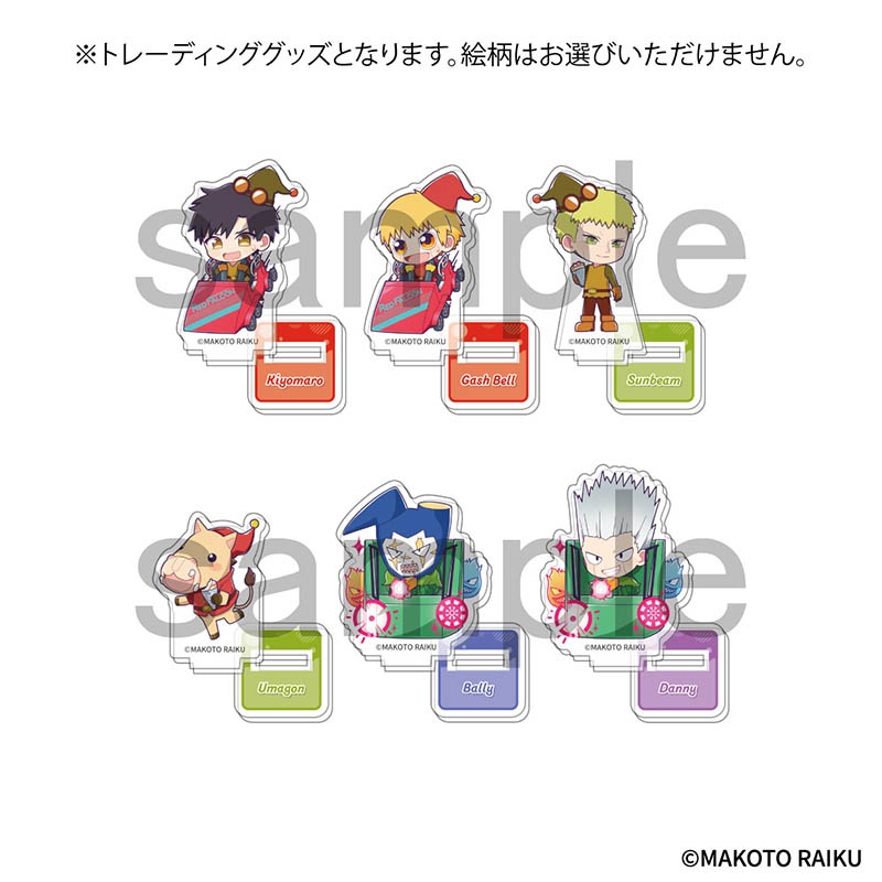 金色のガッシュ!!×ひらかたパーク　描き起こしミニキャラアクスタ　Aグループ