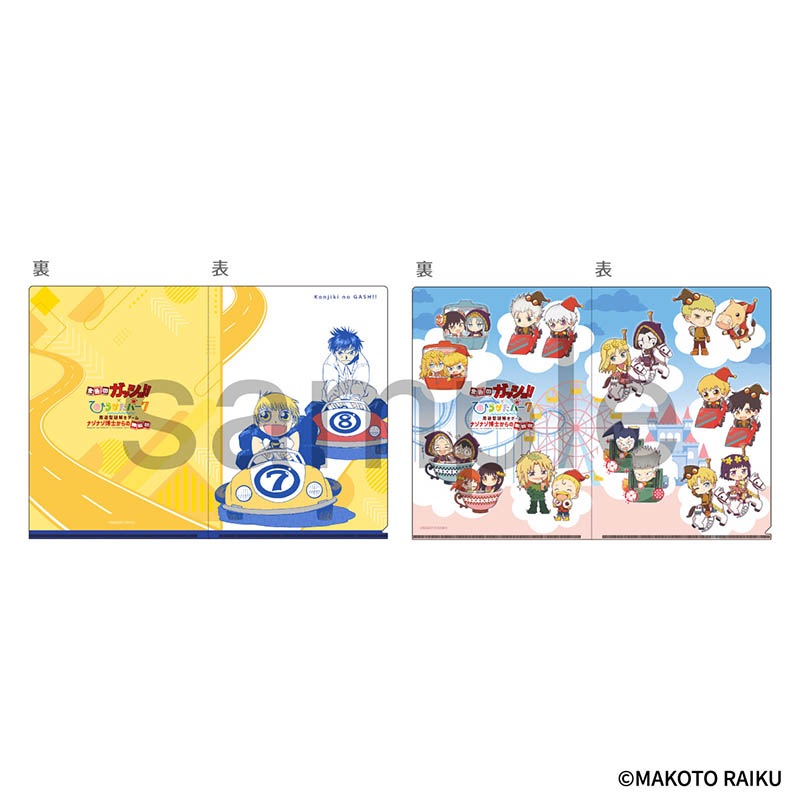 金色のガッシュ!!×ひらかたパーク　オリジナル　A4クリアファイルセット