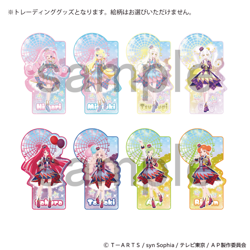 ひみつのアイプリ×ひらかたパーク　遊園地でワクワク体験！　トレーディングメタリックステッカー　（全8種）　単品