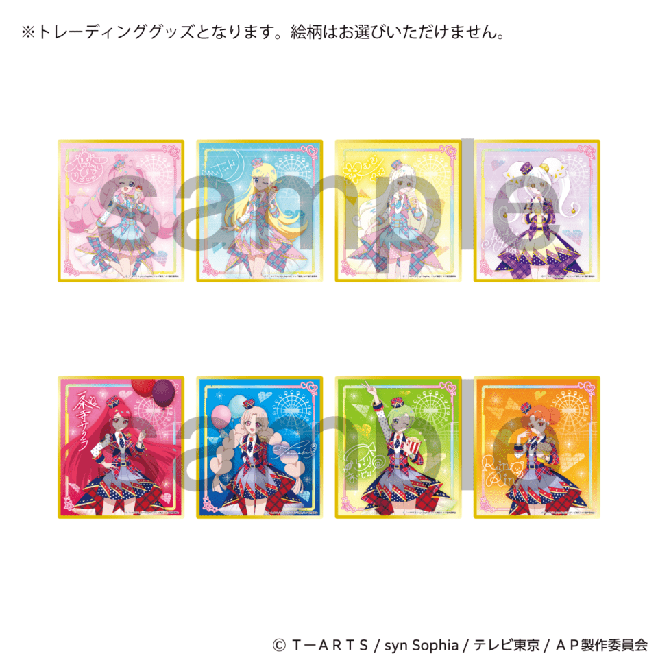 ひみつのアイプリ×ひらかたパーク　遊園地でワクワク体験！　トレーディングクリアミニ色紙　（全8種）　単品