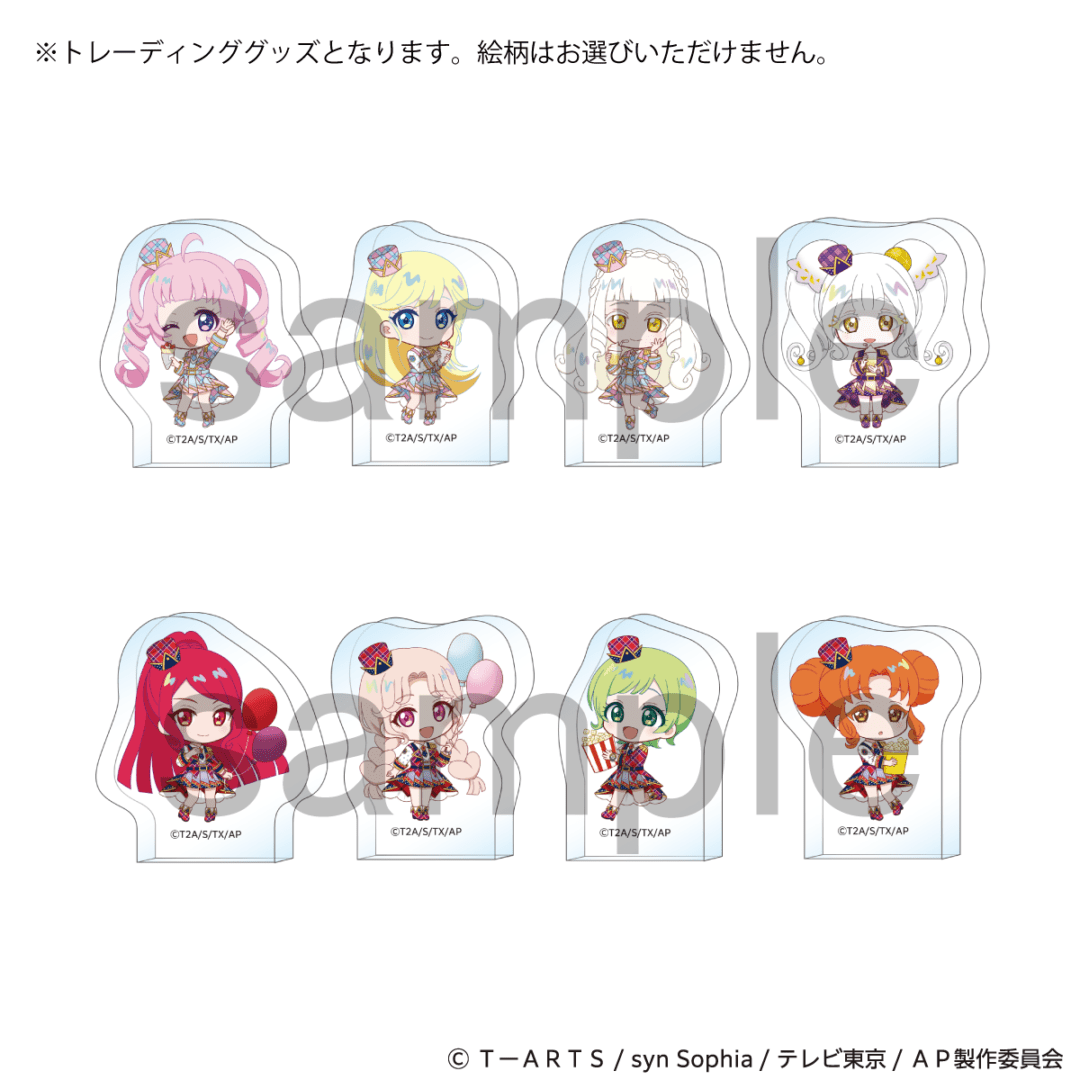 ひみつのアイプリ×ひらかたパーク　遊園地でワクワク体験！　トレーディングミニキャラアクリルブロック　（全8種）　単品