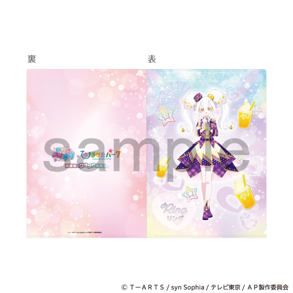 ひみつのアイプリ×ひらかたパーク　遊園地でワクワク体験！　A4クリアファイル　リング・クローバー