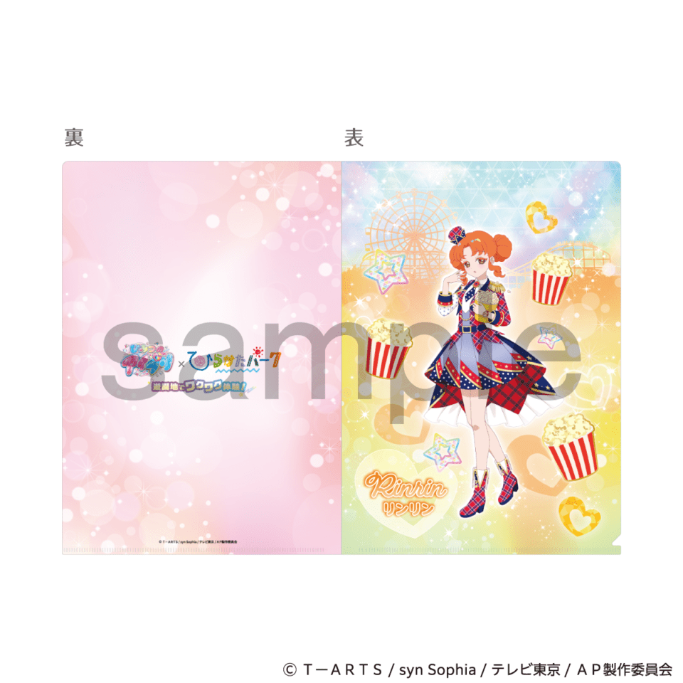 ひみつのアイプリ×ひらかたパーク　遊園地でワクワク体験！　A4クリアファイル　四之宮リンリン