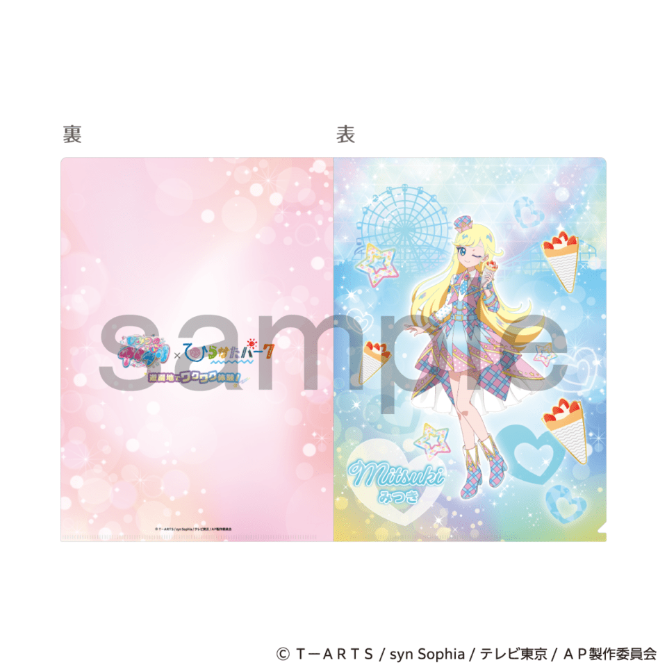 ひみつのアイプリ×ひらかたパーク　遊園地でワクワク体験！　A4クリアファイル　星川みつき