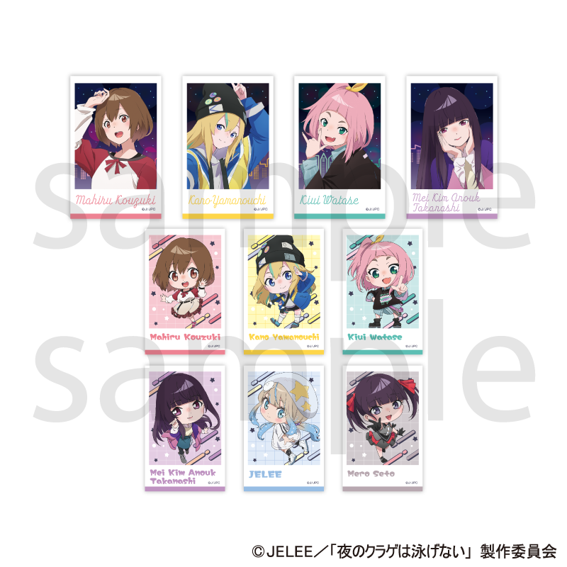 TVアニメ「夜のクラゲは泳げない」トレーディングチェキ風カード 10種 単品