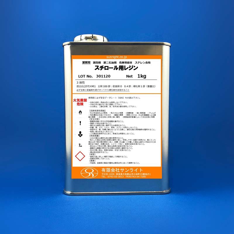 スチロール用レジン 1kgセット | 樹脂（レジン）,スチロール用レジン