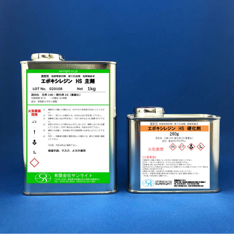 エポキシレジンHS 1.26kgセット | 樹脂（レジン）,エポキシレジンHS