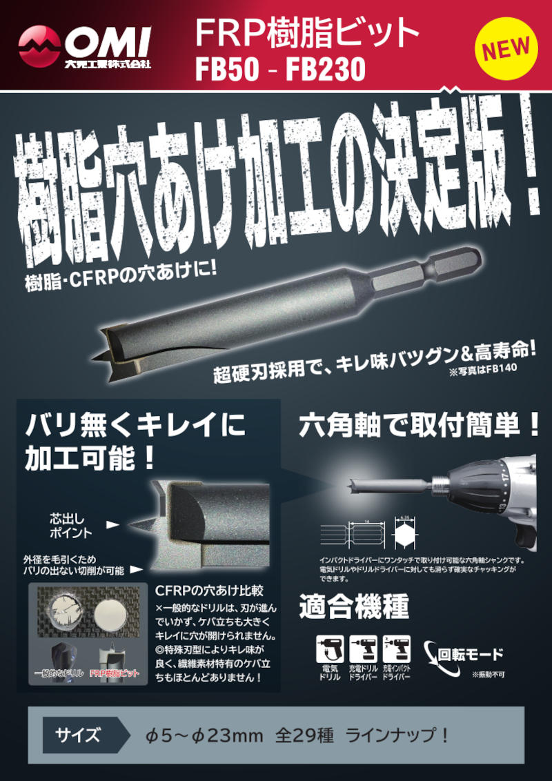 ��web�����FRP����ӥåȡ�7mm
