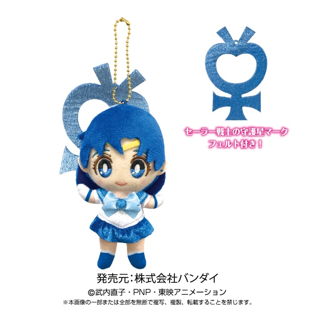 美少女戦士 セーラームーン グッズ キュアマーキュリー マスコット キーホルダー 美少女戦士 セーラームーン グッズ キュアマーキュリー