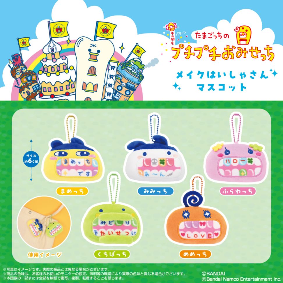 たまごっち プチプチおみせっちはいしゃさん みみっち たまごっち】メイクはいしゃさんマスコット みみっち