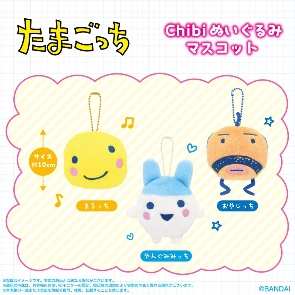 たまごっち アンテナますこっと みみっち やんぐまめっち