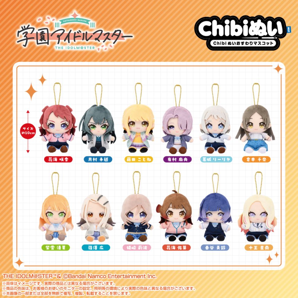 【バラ売り可】 chibiぬい 学マス 学園アイドルマスター】Chibiぬいおすわりマスコット 藤田 こと
