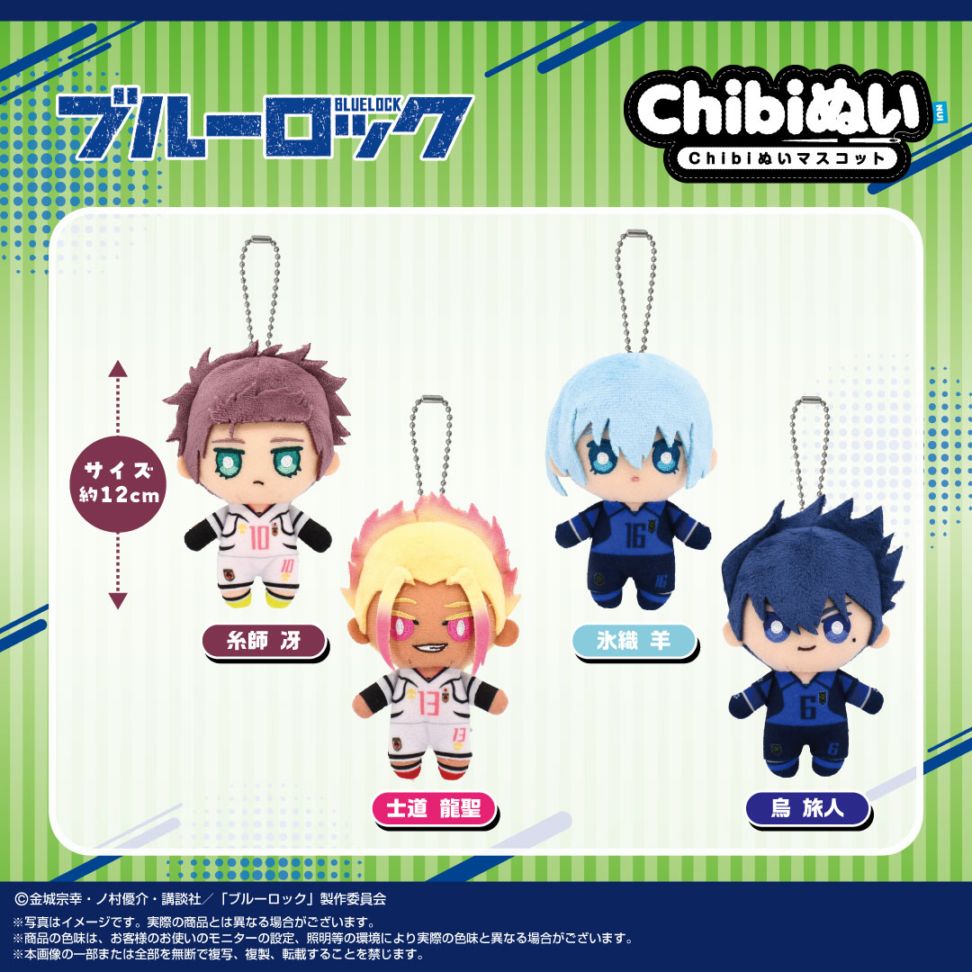 ブルーロック】ボールチェーンマスコット 烏旅人 | ブルーロック