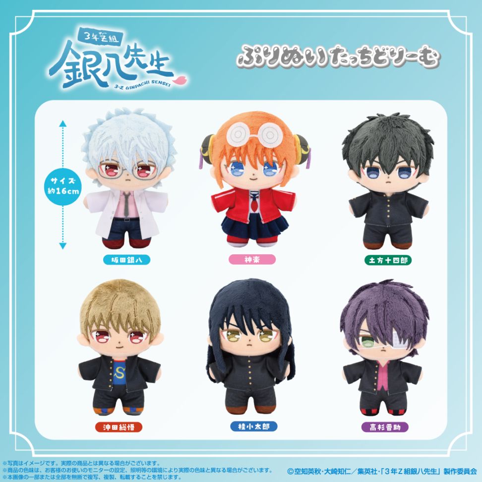3年Z組銀八先生】ぷりぬいたっちどりーむ 神楽 | 3年Z組銀八先生