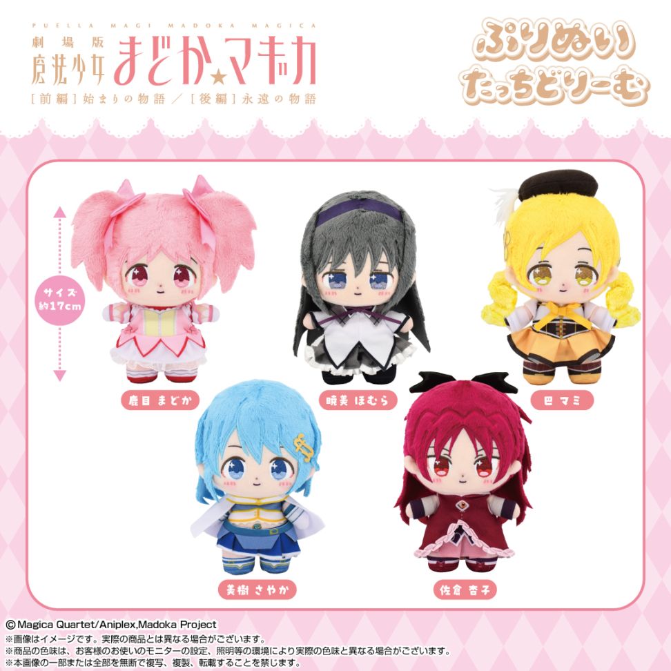 まどか☆マギカ　鹿目まどか　ぬいぐるみ　gift製　新品未開封 予約商品＞2025年9月発売予定【劇場版 魔法少女まどか☆マギカ