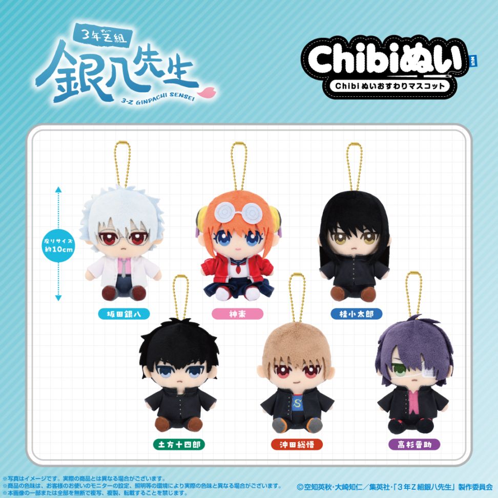 3年Z組銀八先生】Chibiぬいおすわりマスコット 土方十四郎 | 3年Z組銀