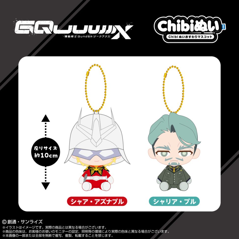 機動戦士ガンダム　Chibiぬいぐるみ　シャア・アズナブル Chibiぬいぐるみ シャア・アズナブル【2次：2025年7月発送
