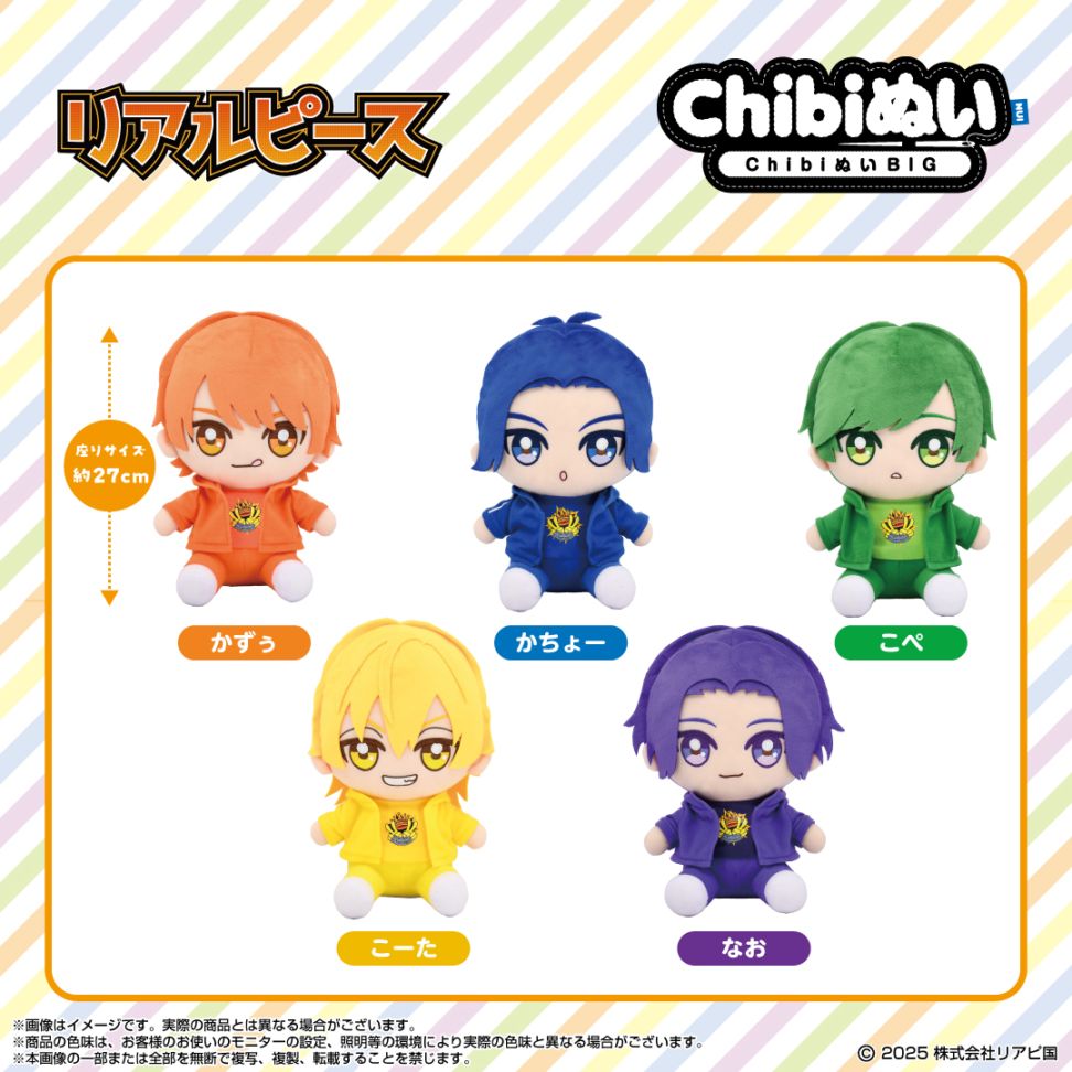 リアルピース chibiぬい おすわりマスコット なお かずぅ かちょー リアルピース】Chibiぬいおすわりマスコット かずぅ | リアル
