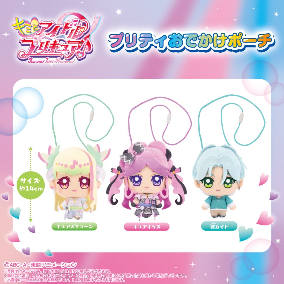 キミとアイドルプリキュア♪】プリティおでかけポーチ キュアキッス