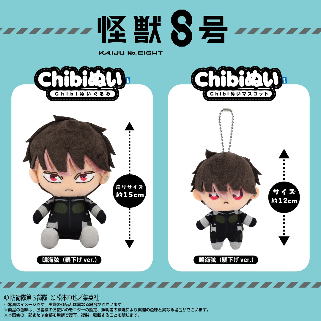 予約商品＞2025年9月発売予定【怪獣8号】Chibiぬいマスコット