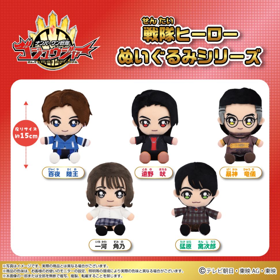 ナンバーワン戦隊ゴジュウジャー ぬいぐるみ 白夜陸王&ブーケ セット 数量限定、順次発送※※【ナンバーワン戦隊 ゴジュウジャー】戦隊