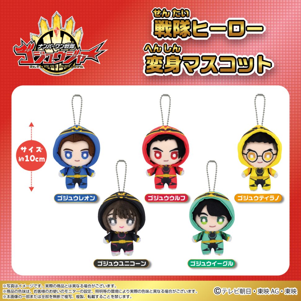 5種セット 戦隊ヒーロー変身マスコット ゴジュウジャー 数量限定、順次発送※※【ナンバーワン戦隊 ゴジュウジャー】戦隊