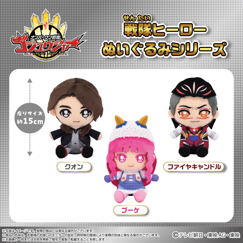 ナンバーワン戦隊ゴジュウジャー ぬいぐるみ 白夜陸王&ブーケ セット 数量限定、順次発送※※【ナンバーワン戦隊 ゴジュウジャー】戦隊