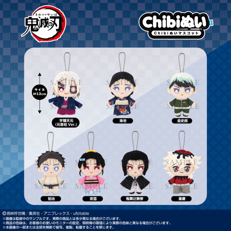 予約商品＞2026年4月再販予定【鬼滅の刃】Chibiぬいマスコット 恋雪
