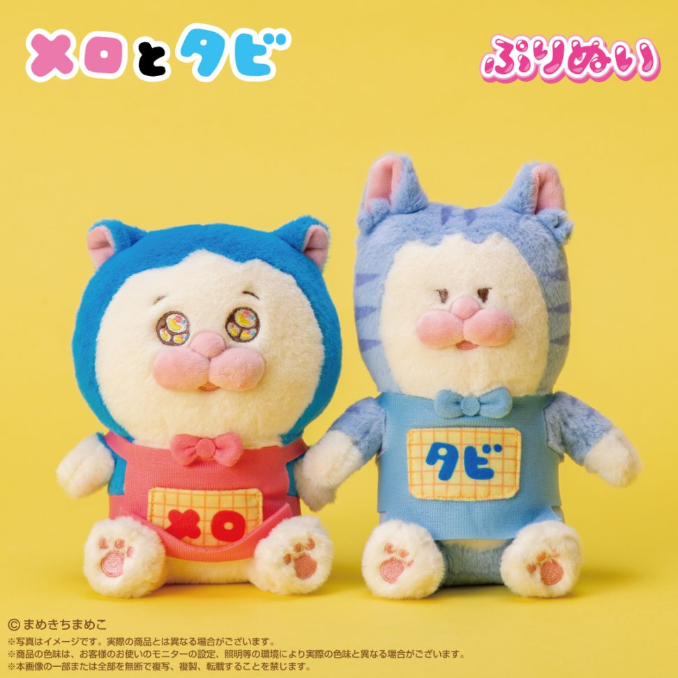 予約商品＞2025年11月発売予定【メロとタビ】ぷりぬい メロ | メロと