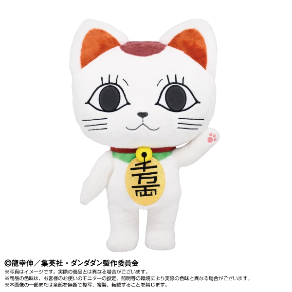 TVアニメ『ダンダダン』】ぬいもーしょんず ターボババア（招き猫