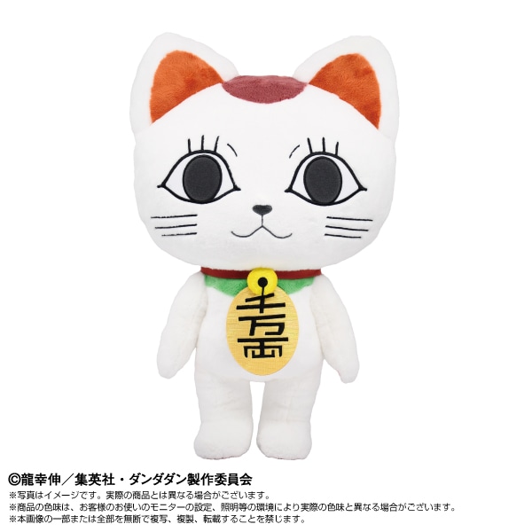 TVアニメ『ダンダダン』】ぬいもーしょんず ターボババア（招き猫